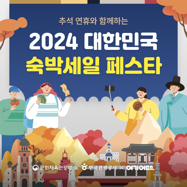 [유통 레이더] 추석을 즐기는 다양한 방법...풀무원·여기어때·서울우유 한가위 프로모션 진행