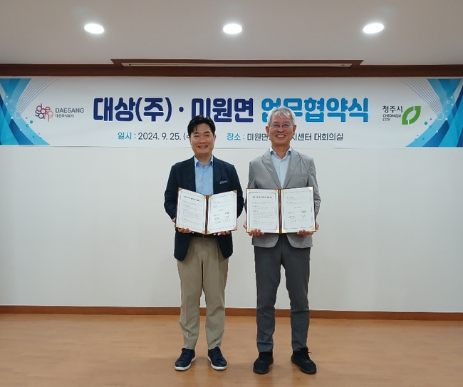 대상, 청주시 미원면과 협력 MOU...농산물 홍보로 지역 활성화 지원