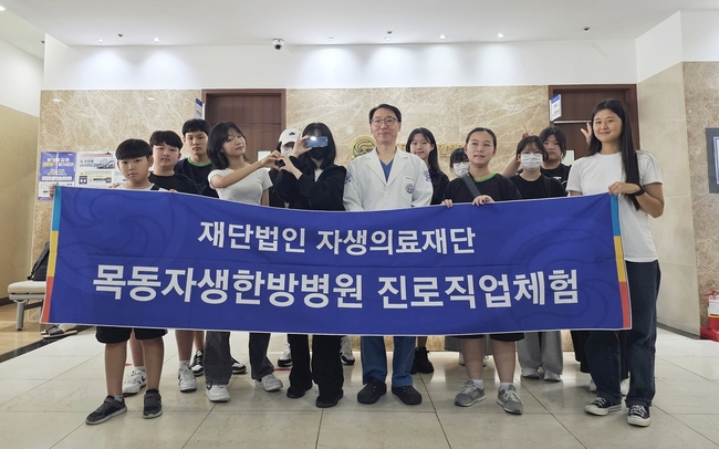 자생의료재단, 청소년 직업체험 개최...\