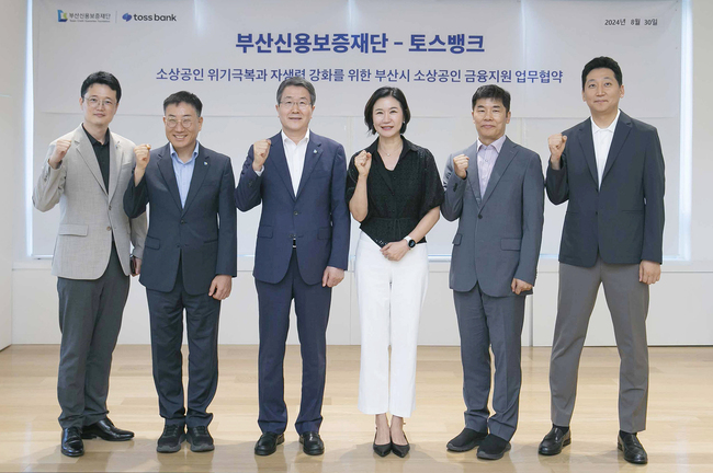 토스뱅크, 부산신보와 금융지원 MOU…지역 소상공인 맞춤형 대출 출시