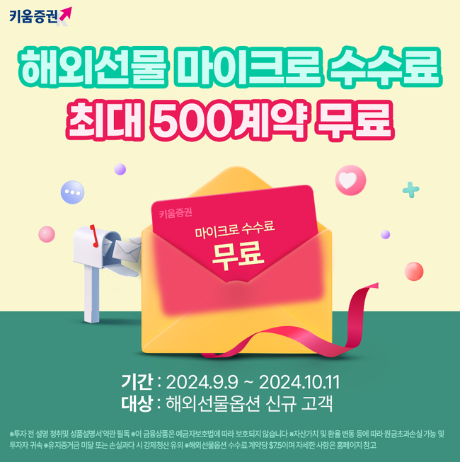 키움증권, 특판품부터 수수료 무료까지…투자 포트폴리오 다각화 지원