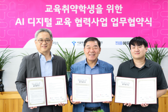 LG유플러스, 취약층 청소년 교육프로그램 \ AI플러스\  교육
