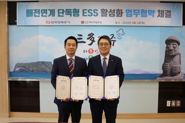 한전, LG엔솔과 분산에너지 확산 나선다...배전연계 단독형 ESS 활성화 협력 MOU