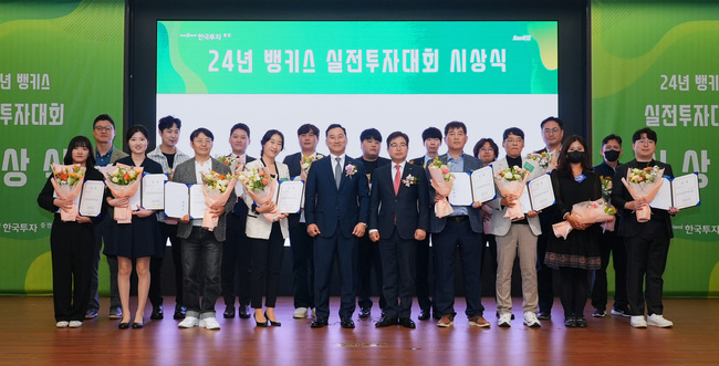 한국투자증권, 뱅키스 실전투자대회 시상식 개최…총 상금 1억3500만