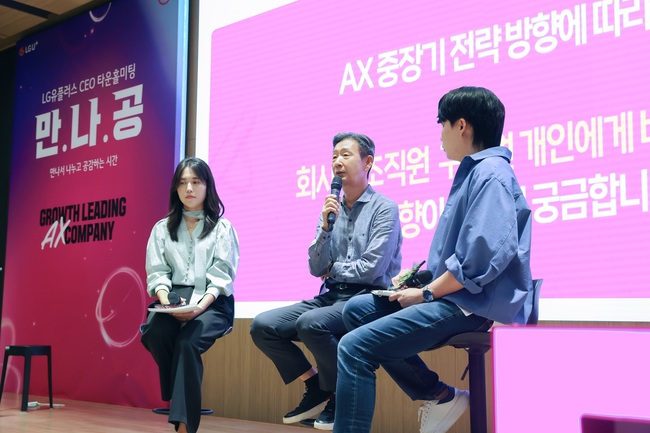 LG유플러스, AX 컴퍼니로의 혁신 가속화...\