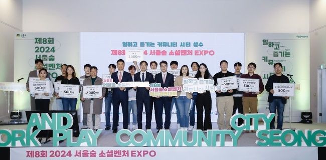 삼표그룹, 사회적 기업 행보 지속...‘제8회 서울숲 소셜벤처 엑스포’서 소셜벤처 기업 후원