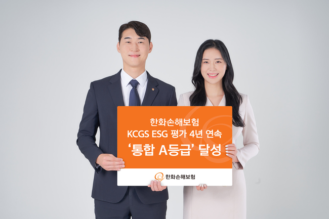 한화손해보험, ESG평가 4년 연속 \ 통합 A등급\  달성...경영 선도 입지 다져