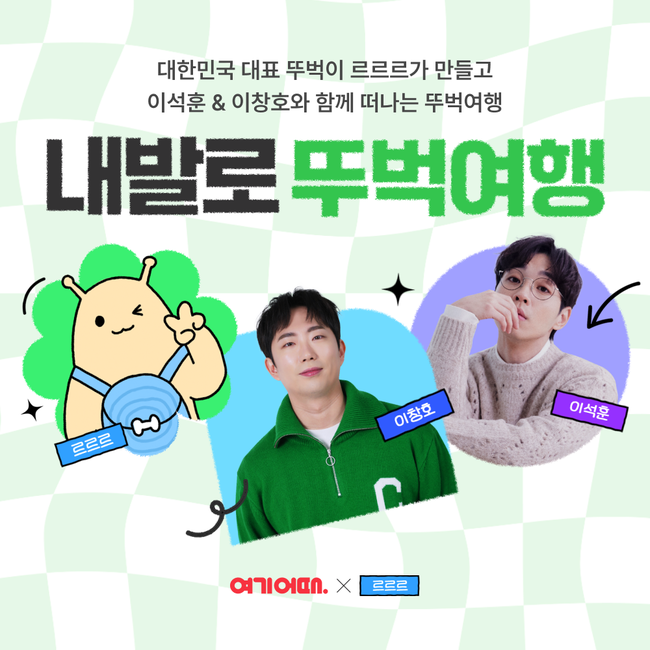 [유통 레이더]여행을 좀 더 특별하게... 미슐랭·도보·증강현실 이색 컨셉 선봬