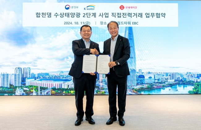 롯데케미칼, 한국수자원공사와 합천댐 수상태양광 2단계 사업 업무협약 체결