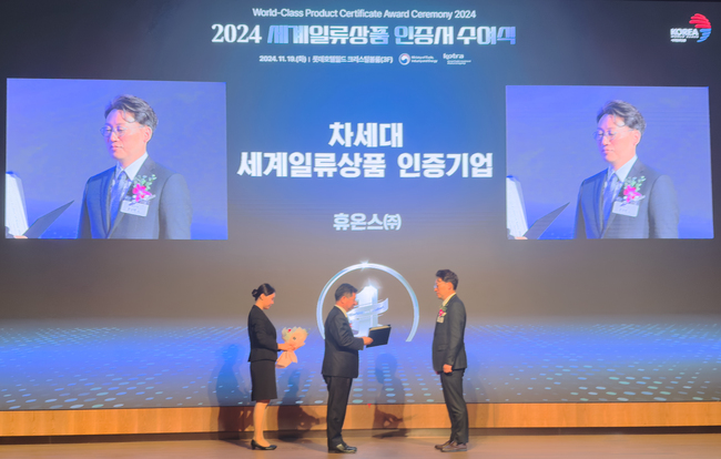 휴온스, ‘리도카인 주사제’ 산업통상자원부 \ 차세대 세계일류상품 선정