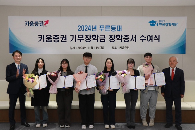키움증권, 장학금·의료비·소방관 복지까지...사회공헌 영역 넓힌다