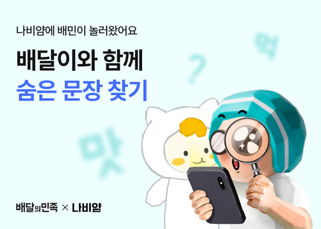 [유통 레이더]연말 맞아 취약계층에 먹거리 지원 이어져...풀무원·배민·동원F&B