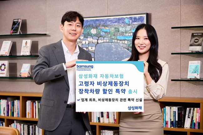삼성화재, 고령 운전자 위한 ‘비상제동장치 특약’ 출시…안전운전 유도 나서