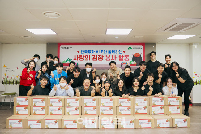 한국투자증권,  원우회 ‘사랑의 김장 나눔 활동’ 실시