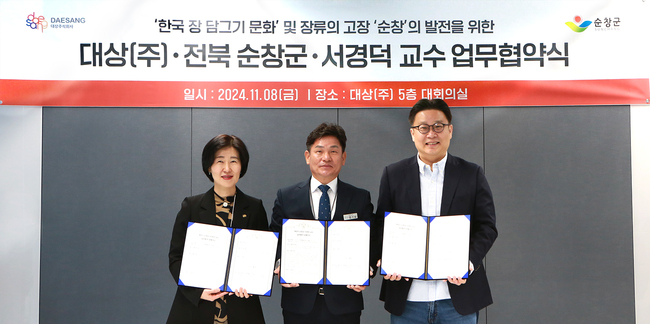 대상, \ 순창군 전통 장 문화 홍보\  업무협약...순창 고추장 우수성 제고