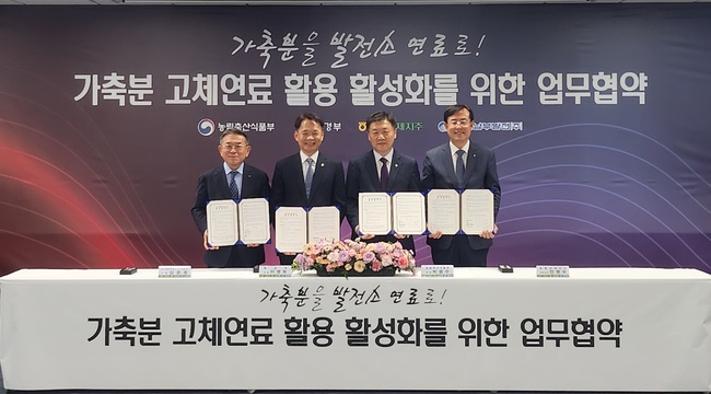 농협, 발전소 연료로 가축분 활용한다...친환경 축산 발전 이바지