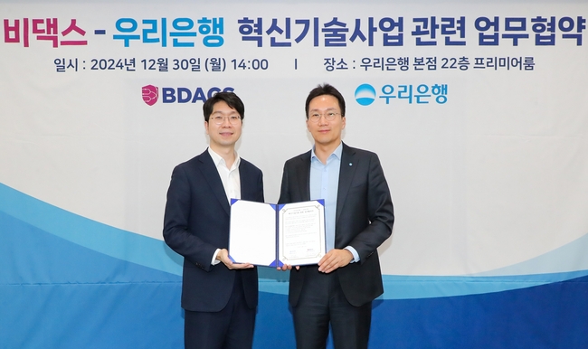 우리은행, 비댁스와 가상자산 수탁시장 진출 박차