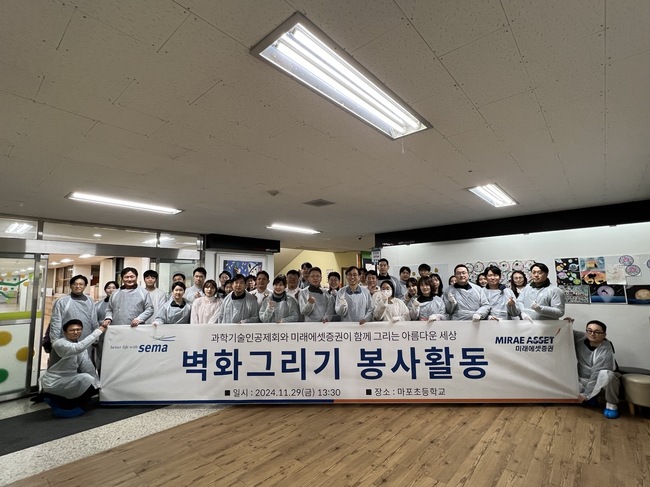 미래에셋증권, 과학기술인공제회와 합동 벽화그리기 봉사활동 펼쳐