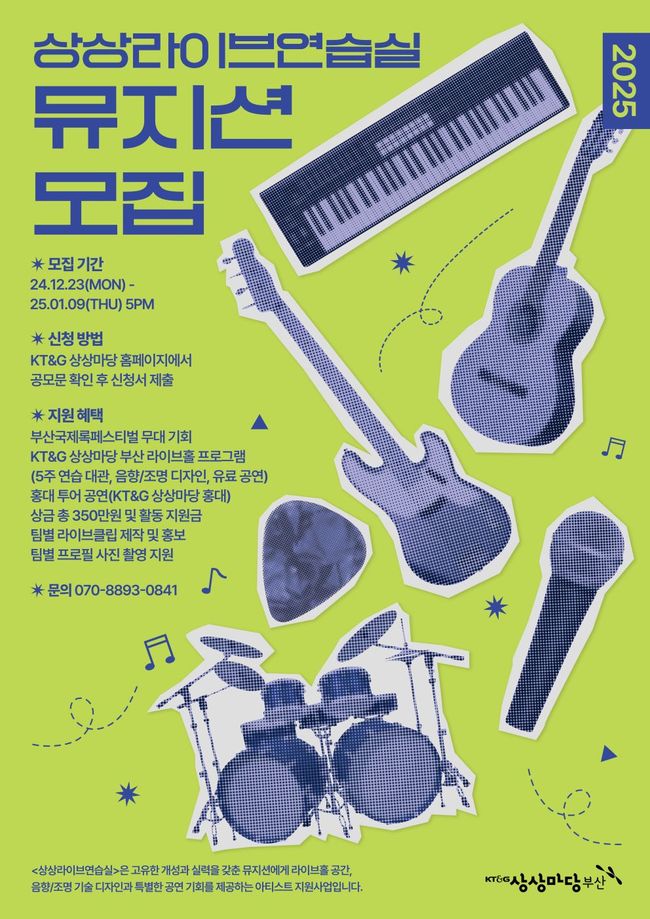 KT&G, 신진 뮤지션 발굴·지원… 상상라이브연습실 참가자 모집