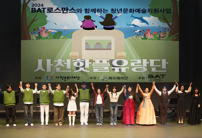 BAT로스만스, 사천 청년 예술가들과 함께한 특별 연말 공연 \ 성료\ 