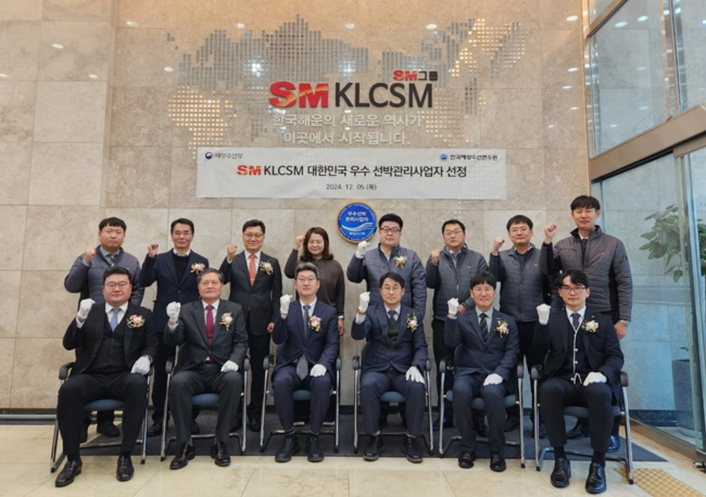SM그룹 \ KLCSM\ , 해양수산부 ‘대한민국 우수 선박관리사업자’ 선정...전문성·서비스 인정