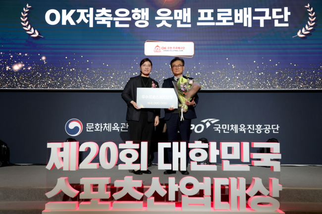 OK금융, \ 대한민국 스포츠산업대상\  문체부 장관 표창 수상