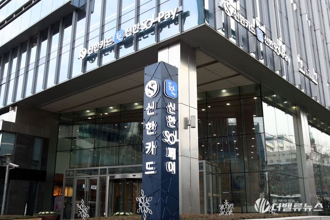신한카드, 내부통제 및 고객 편의성 강화 위해 조직개편 단행
