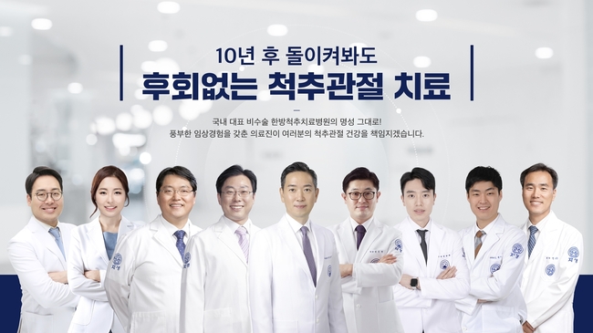 자생의료재단, 서울 서남권 척추·관절 한방 치료 시대 열다...\ 보라매자생한방병원\  개원