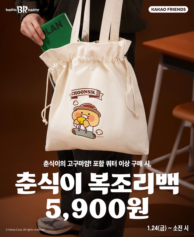[유통 레이더]윷놀이부터 한복까지 설날 아이템 선봬... 하이트진로·배스킨라빈스·쿠팡