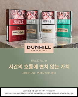 BAT로스만스, 던힐 킹사이즈 6종 패키지 디자인 전면 리뉴얼