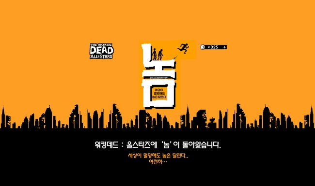 컴투스홀딩스, ”추억의 게임 돌아온다”…‘워킹데드: 올스타즈’X피처폰 명작 ‘놈’