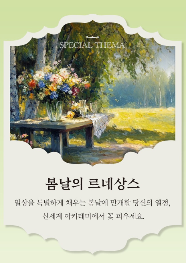 신세계百, 개인 취향 찾기 위한 특별 테마 강좌 선봬