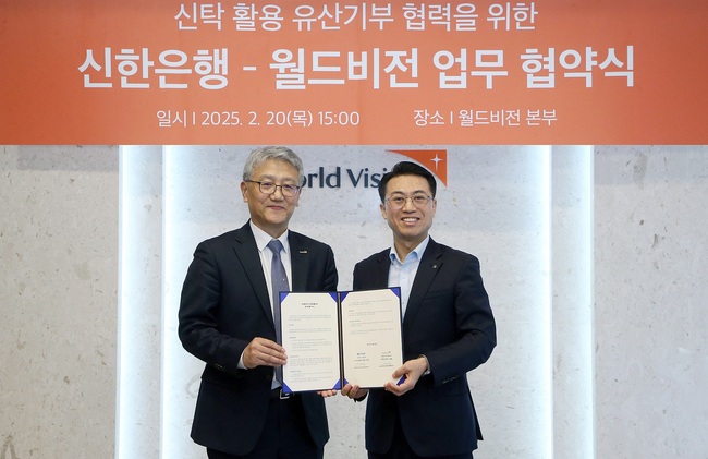 신한은행, 월드비전과 신탁 활용 유산기부 문화 확산 협력