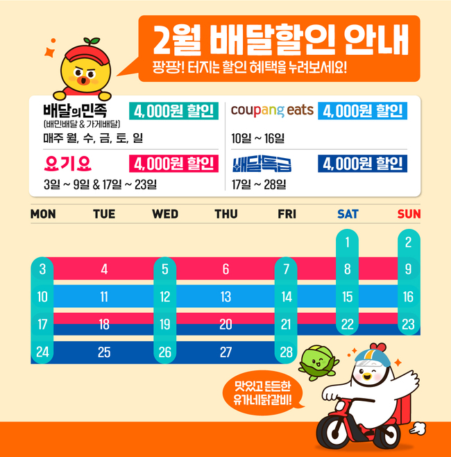 유가네 닭갈비, 배달 프로모션 대폭 확대...2월부터 쿠팡이츠 추가