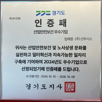 선우시스, ‘2024년 NCS 기업활용 경진대회’ 우수상 수상
