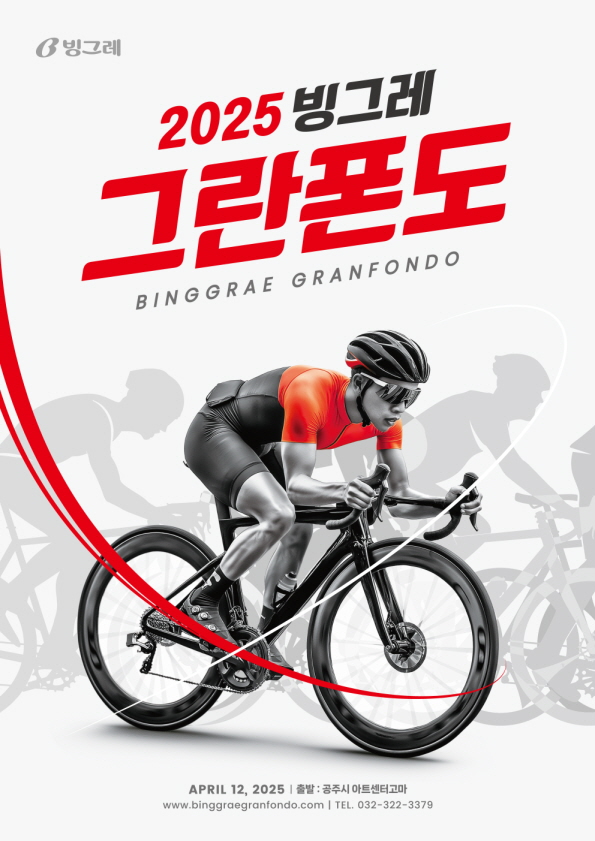 빙그레, 충남에서 \ 빙그레 그란폰도\  자전거 경주대회 개최