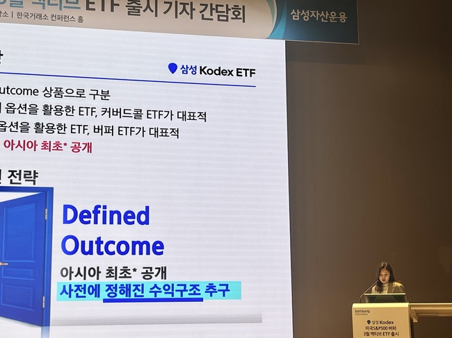 [현장]아시아 최초 버퍼형 ETF 출시...삼성자산운용, 투자 혁신 예고