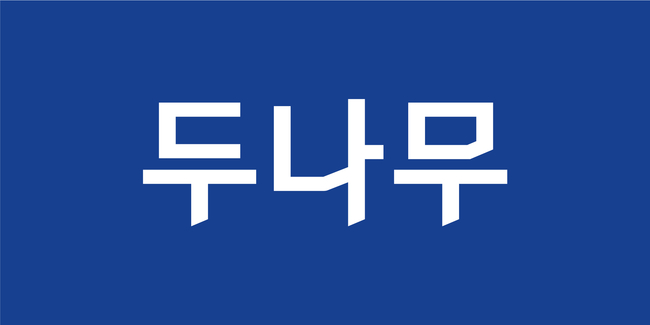 두나무, 공정거래 자율준수 프로그램 도입…투명·공정성 강화