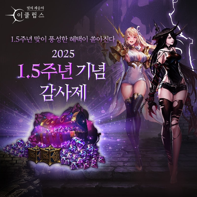 컴투스홀딩스, ‘빛의 계승자: 이클립스’ 1.5주년 감사제 실시