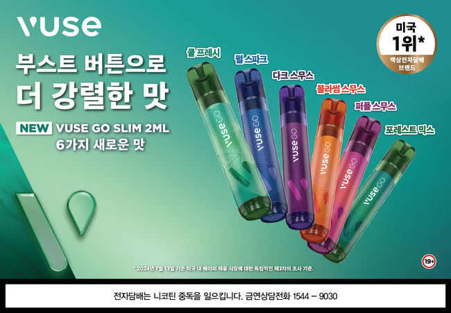 BAT로스만스, \ 뷰즈 고 슬림\  경기 전역 판매 확대...전자담배 시장 공략 가속화↑