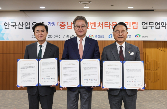 산업은행, 충남·천안과 1210억 규모 혁신벤처타운 조성 협력