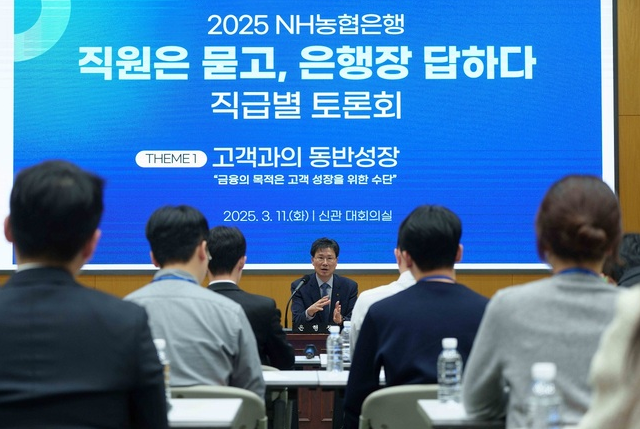 농협은행, \ 금융 패러다임 변화\  대응 위한 직급별 간담회 개최