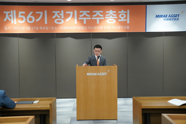 미래에셋증권, 제56기 주주총회 개최…송재용 이사회 의장 선임