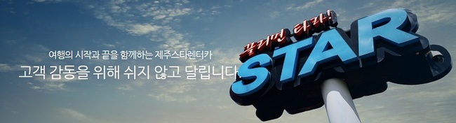 제주스타렌트카, 홈페이지 방문객 5천만 돌파 기념 \ 100원 렌트카\  이벤트 진행