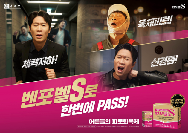 종근당, 배우 진선규 모델로 \ 벤포벨에스정\  새 TV 광고 선봬