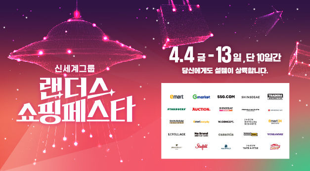 신세계, 봄 축제 ‘랜더스 쇼핑페스타’ 개최...\