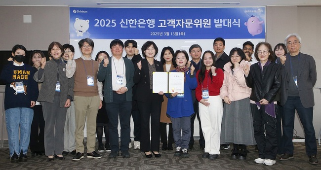 신한은행, 고객중심 경영 확대 나서... ‘2025 고객자문위원 발대식’ 개최
