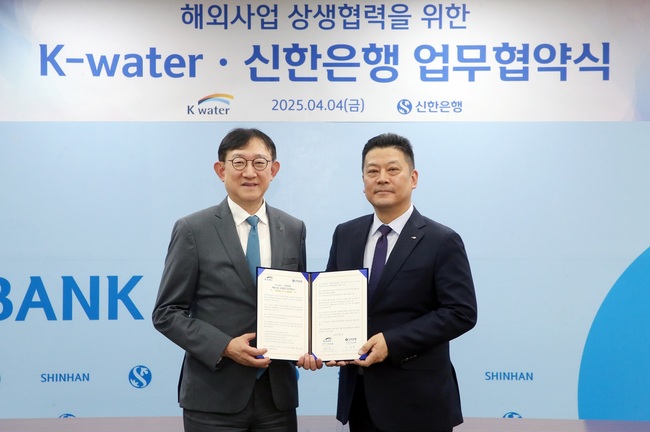 신한은행, 수자원공사와 글로벌 수자원 인프라 개발 맞손