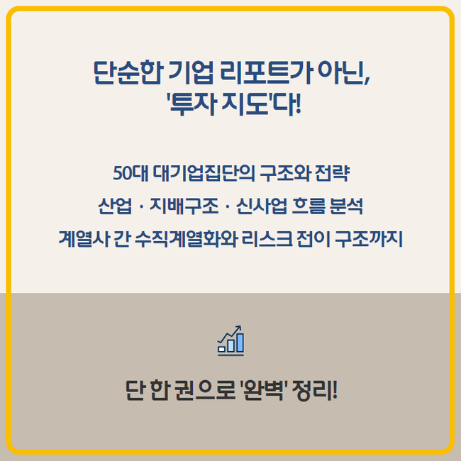 [카드뉴스]국내 최초 \ 대한민국 2025 재계지도\  드디어 나왔다