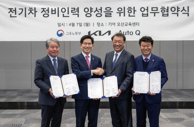 기아, 전기차 시대 맞춤형 인재 양성... 고용노동부·오토큐와 협력
